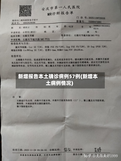 新增报告本土确诊病例57例(新增本土病例情况)