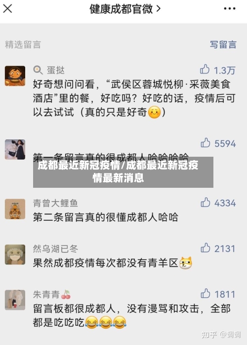 成都最近新冠疫情/成都最近新冠疫情最新消息