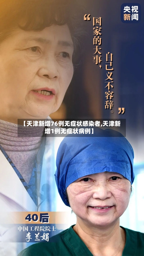 【天津新增76例无症状感染者,天津新增1例无症状病例】-第2张图片