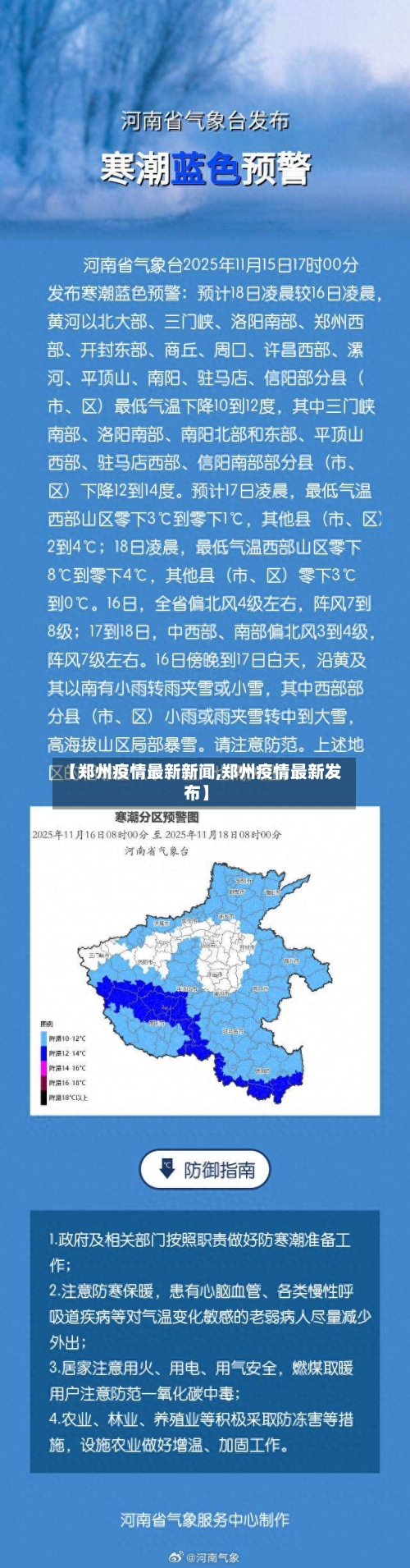 【郑州疫情最新新闻,郑州疫情最新发布】