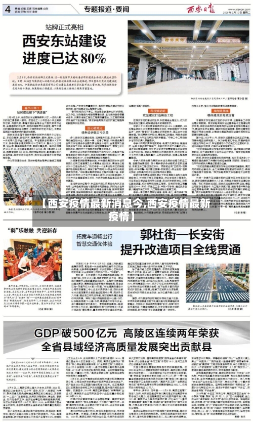 【西安疫情最新消息今,西安疫情最新疫情】