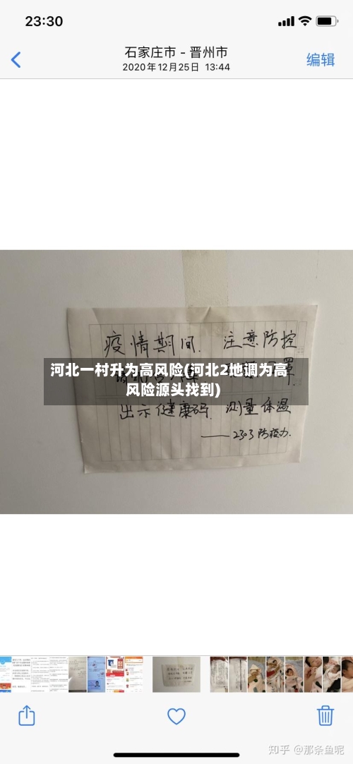 河北一村升为高风险(河北2地调为高风险源头找到)