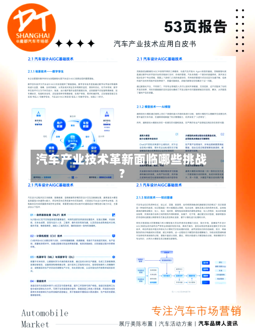 汽车产业技术革新面临哪些挑战?-第2张图片