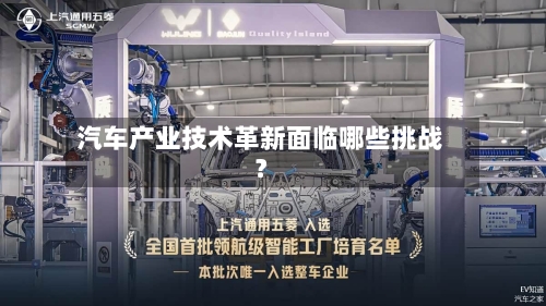 汽车产业技术革新面临哪些挑战?-第3张图片