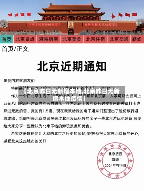 【北京昨日无新增本地,北京昨日无新增本地疫情】