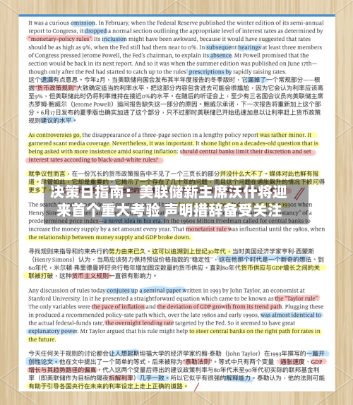 决策日指南:美联储新主席沃什将迎来首个重大考验 声明措辞备受关注-第2张图片