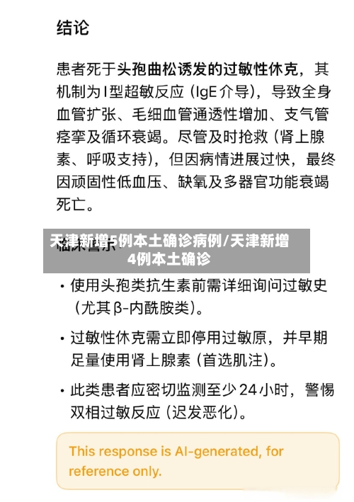 天津新增5例本土确诊病例/天津新增4例本土确诊-第3张图片